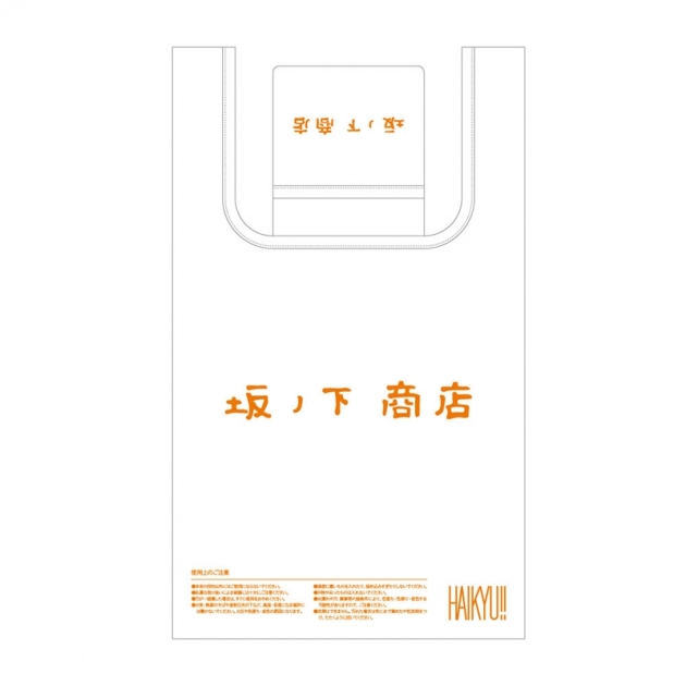 【グッズ-バッグ】ハイキュー!! エコバッグ 坂ノ下商店
