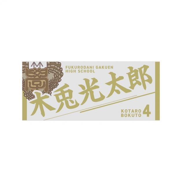 【グッズ-タオル】ハイキュー!! タオル 木兎光太郎
