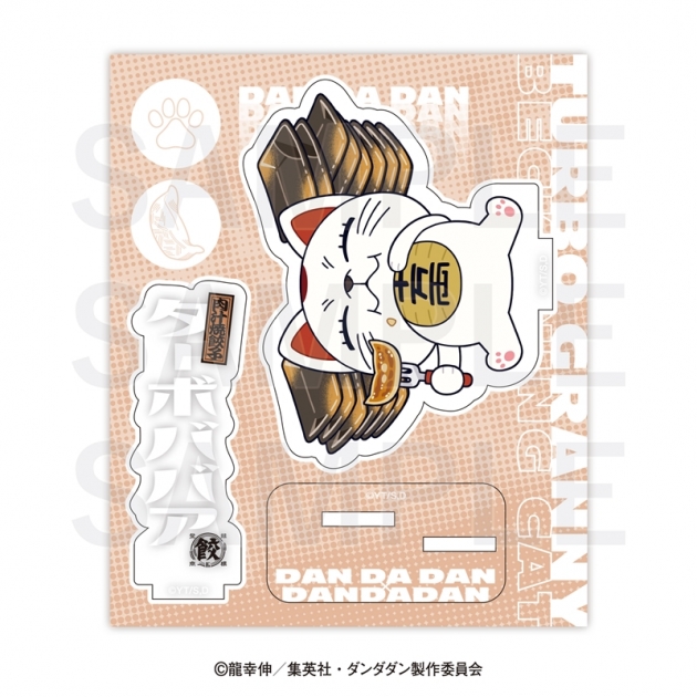 【グッズ-スタンドポップ】TVアニメ『ダンダダン』×肉汁餃子のダンダダン アクリルスタンド ターボババア(肉汁焼餃子)
