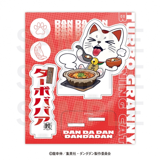 【グッズ-スタンドポップ】TVアニメ『ダンダダン』×肉汁餃子のダンダダン アクリルスタンド ターボババア(俺達の麻婆豆腐)
