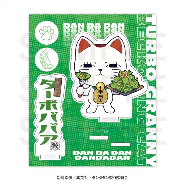 【グッズ-スタンドポップ】TVアニメ『ダンダダン』×肉汁餃子のダンダダン アクリルスタンド ターボババア(悪魔的に旨い香菜サラダ)
