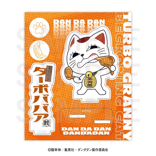 【グッズ-スタンドポップ】TVアニメ『ダンダダン』×肉汁餃子のダンダダン アクリルスタンド ターボババア(手羽餃子)
