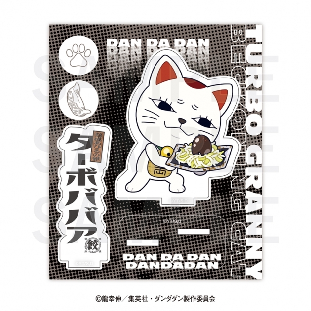 【グッズ-スタンドポップ】TVアニメ『ダンダダン』×肉汁餃子のダンダダン アクリルスタンド ターボババア(熟成あひるの卵)
