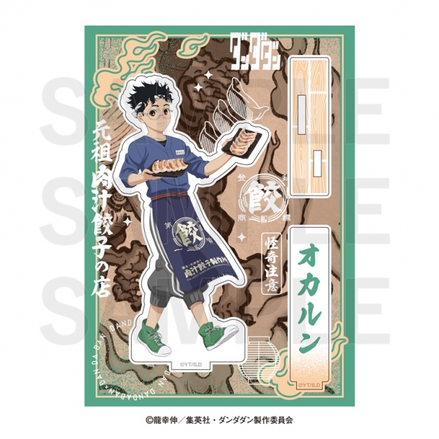 【グッズ-スタンドポップ】TVアニメ『ダンダダン』×肉汁餃子のダンダダン 第2弾 アクリルスタンド オカルン
