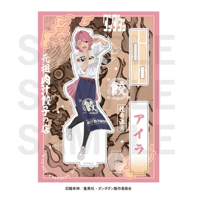 【グッズ-スタンドポップ】TVアニメ『ダンダダン』×肉汁餃子のダンダダン 第2弾 アクリルスタンド アイラ
