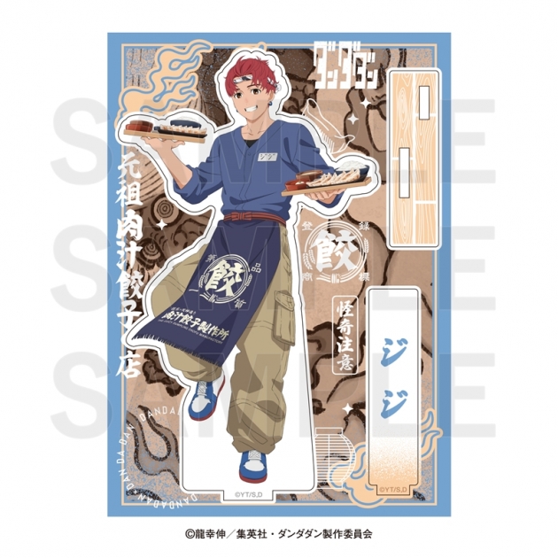 【グッズ-スタンドポップ】TVアニメ『ダンダダン』×肉汁餃子のダンダダン 第2弾 アクリルスタンド ジジ
