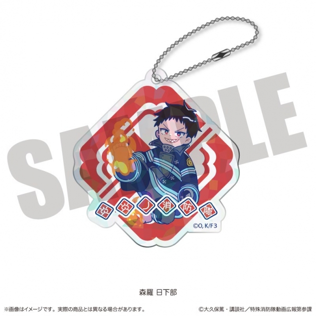 【グッズ-キーホルダー】炎炎ノ消防隊 参ノ章 にゅ～とろ ホログラムアクリルキーホルダー A 森羅 日下部
