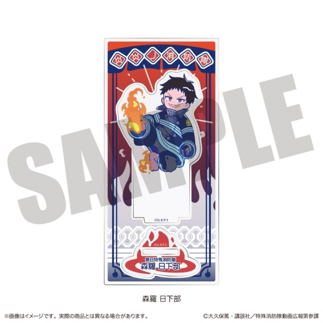 【グッズ-スタンドポップ】炎炎ノ消防隊 参ノ章 にゅ～とろ アクリルスタンド A 森羅 日下部
