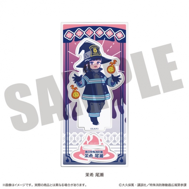 【グッズ-スタンドポップ】炎炎ノ消防隊 参ノ章 にゅ～とろ アクリルスタンド E 茉希 尾瀬
