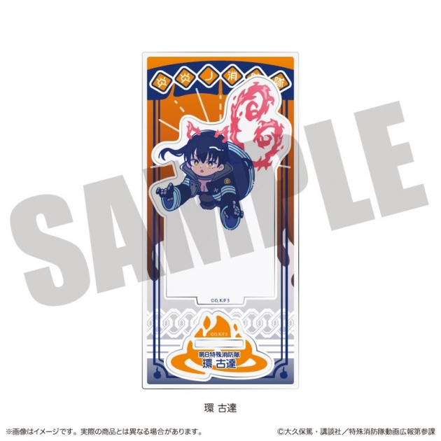 【グッズ-スタンドポップ】炎炎ノ消防隊 参ノ章 にゅ～とろ アクリルスタンド G 環 古達
