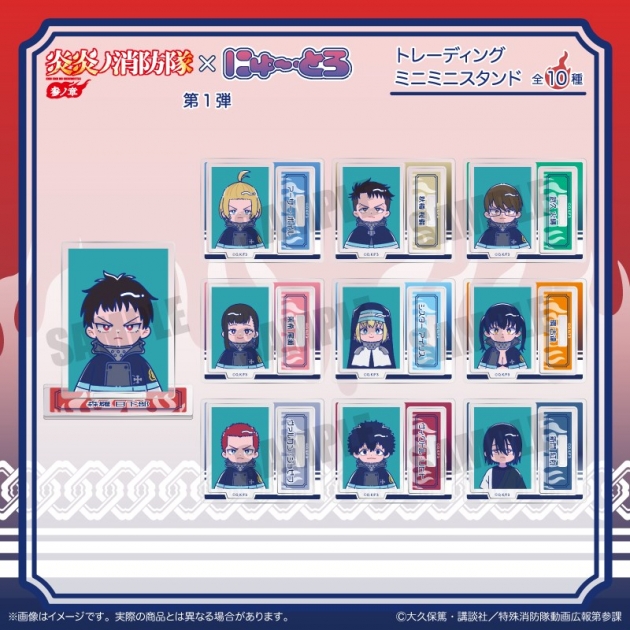 【グッズ-スタンドポップ】炎炎ノ消防隊 参ノ章 にゅ～とろ トレーディングミニミニスタンド
