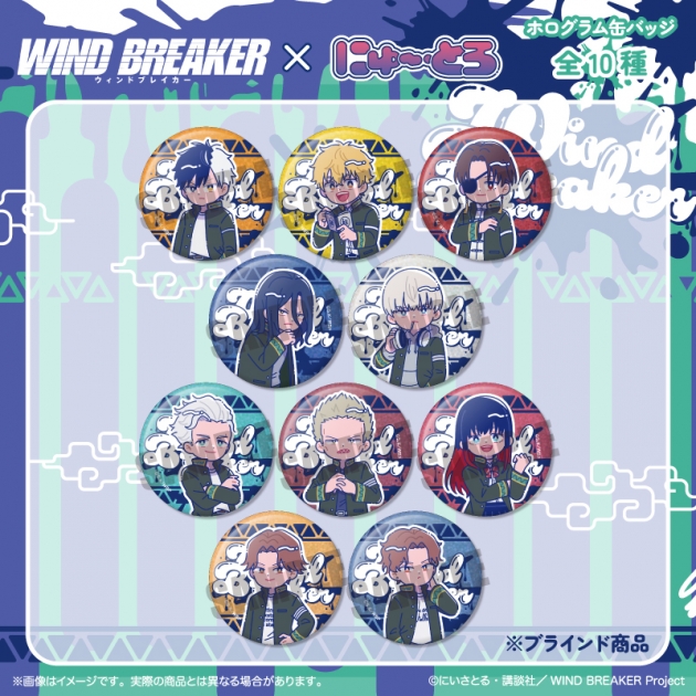 【グッズ-バッチ】TVアニメ「WIND BREAKER」 にゅ～とろ ホログラム缶バッジ
