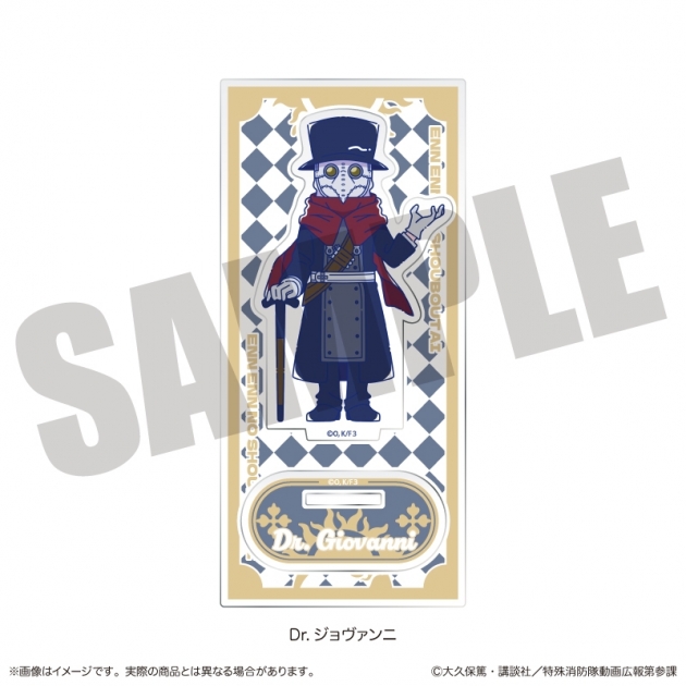 【グッズ-スタンドポップ】TVアニメ『炎炎ノ消防隊 参ノ章』 にゅ～とろ 第二弾 アクリルスタンド H Dr. ジョヴァンニ
