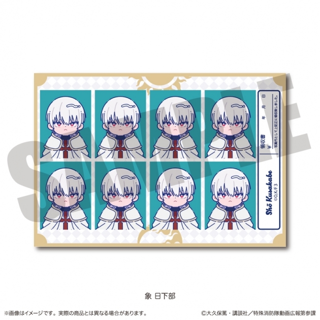 【グッズ-ステッカー】TVアニメ『炎炎ノ消防隊 参ノ章』 にゅ～とろ 第二弾 証明写真風ステッカー B 象 日下部
