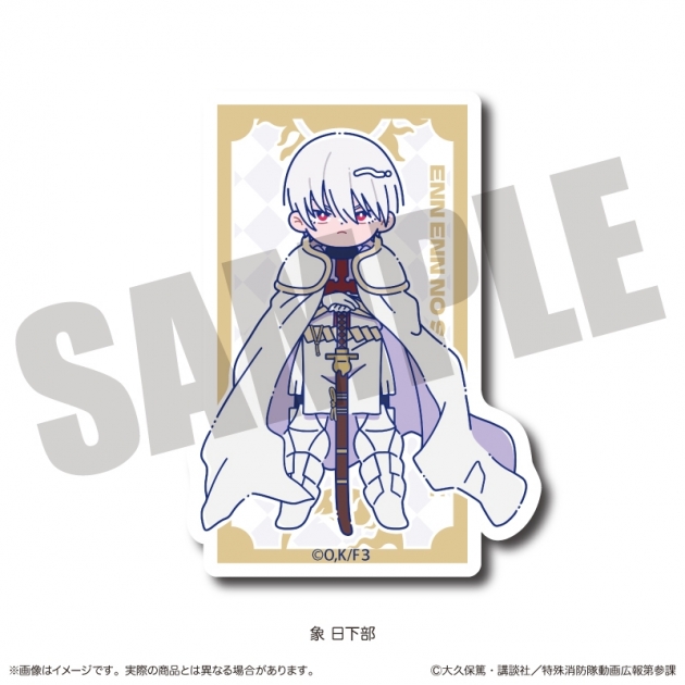 【グッズ-ステッカー】TVアニメ『炎炎ノ消防隊 参ノ章』 にゅ～とろ 第二弾 ダイカットステッカー B 象 日下部
