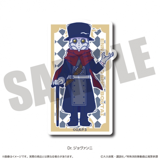 【グッズ-ステッカー】TVアニメ『炎炎ノ消防隊 参ノ章』 にゅ～とろ 第二弾 ダイカットステッカー H Dr. ジョヴァンニ
