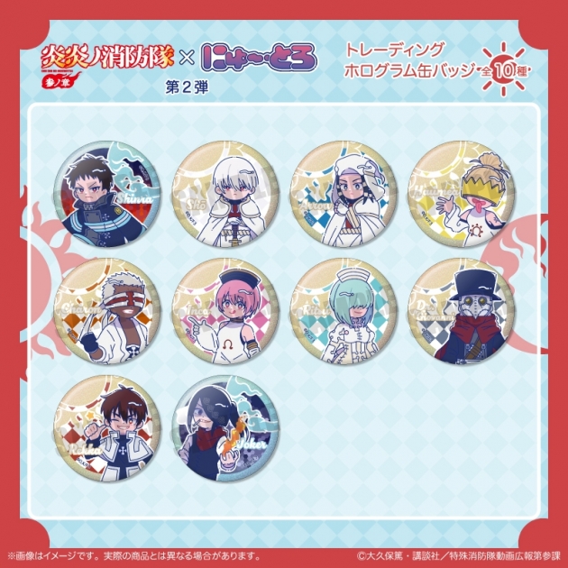 【グッズ-バッチ】TVアニメ『炎炎ノ消防隊 参ノ章』 にゅ～とろ 第二弾 トレーディングホログラム缶バッジ
