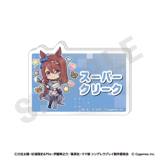 【グッズ-バッチ】アニメ『ウマ娘 シンデレラグレイ』 らぶいっと!シリーズ お名前バッジ(スーパークリーク)
