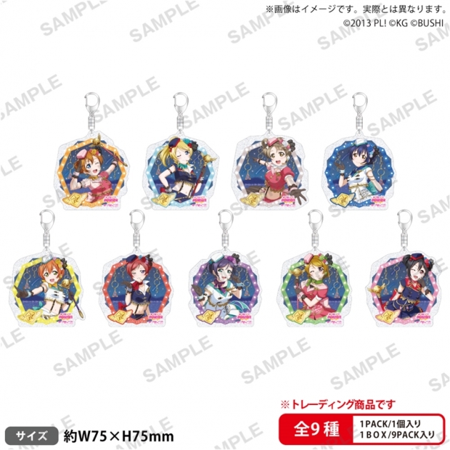 【グッズ-キーホルダー】ラブライブ!スクールアイドルフェスティバル トレーディングきらりんアクリルキーホルダー μ's 天空ver.
