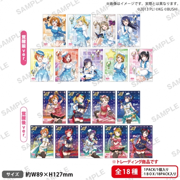 【グッズ-ブロマイド】ラブライブ!スクールアイドルフェスティバル トレーディングブロマイド μ's 天空ver.
