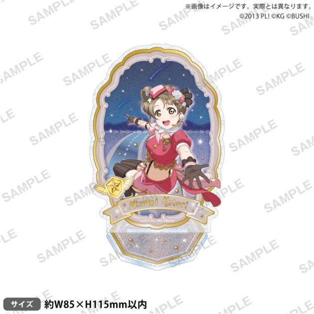 【グッズ-スタンドポップ】ラブライブ!スクールアイドルフェスティバル きらりんアクリルスタンド μ's 天空ver. 南 ことり
