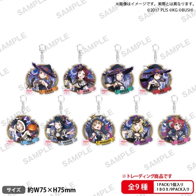 【グッズ-キーホルダー】ラブライブ!スクールアイドルフェスティバル トレーディングきらりんアクリルキーホルダー Aqours ハロウィンver.
