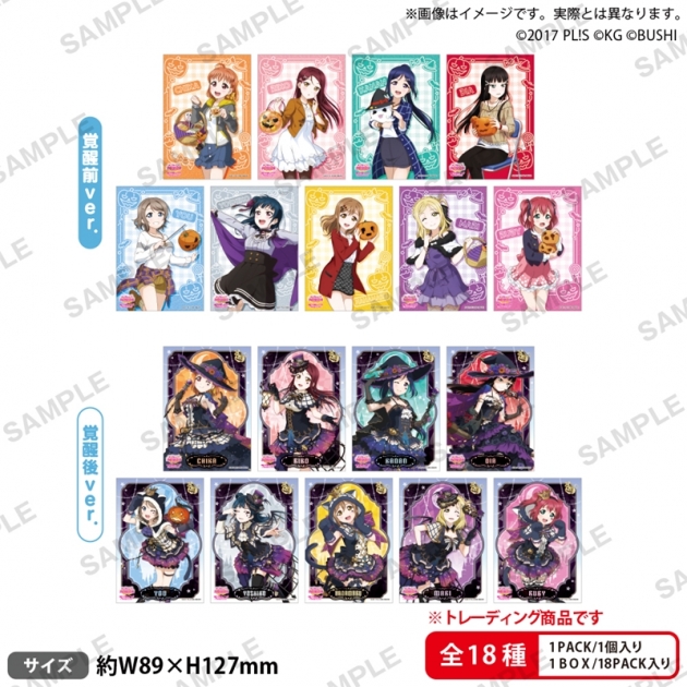 【グッズ-ブロマイド】ラブライブ!スクールアイドルフェスティバル トレーディングブロマイド Aqours ハロウィンver.

