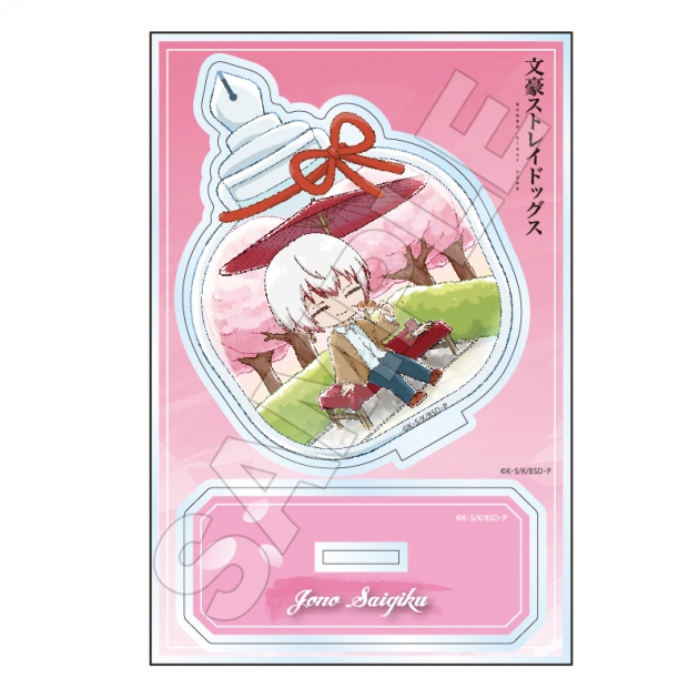 【グッズ-スタンドポップ】文豪ストレイドッグス Sketchu! テラリウム アクリルスタンドJr. 条野採菊
