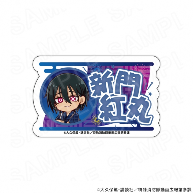 【グッズ-バッチ】TVアニメ『炎炎ノ消防隊』 参ノ章 ミニキャラネームバッジ 新門 紅丸
