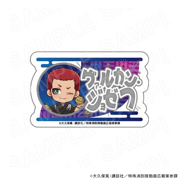 【グッズ-バッチ】TVアニメ『炎炎ノ消防隊』 参ノ章 ミニキャラネームバッジ ヴァルカン・ジョゼフ
