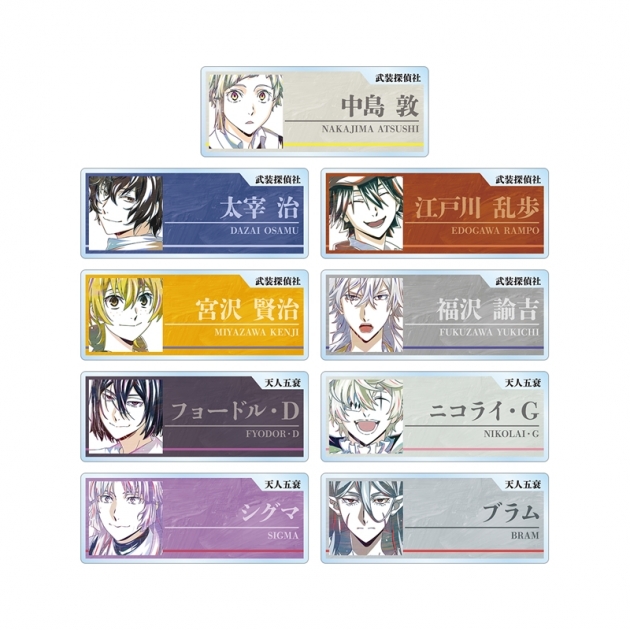 【グッズ-バッチ】文豪ストレイドッグス トレーディング Ani-Art 第4弾 アクリルネームプレート ver.A
