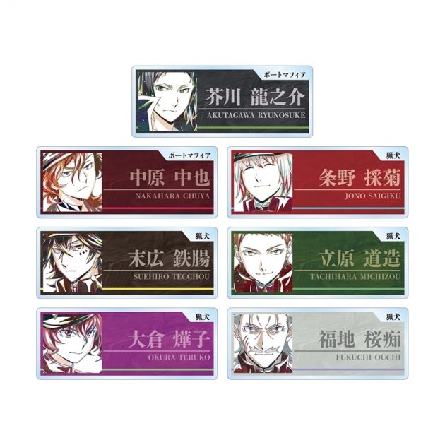 【グッズ-バッチ】文豪ストレイドッグス トレーディング Ani-Art 第4弾 アクリルネームプレート ver.B
