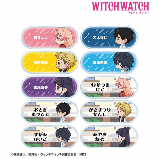 【グッズ-バッチ】TVアニメ『ウィッチウォッチ』 トレーディング ちびとこ アクリルネームプレート
