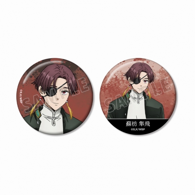 【グッズ-バッチ】TVアニメ『WIND BREAKER』 蘇枋 隼飛 缶バッジ2個セット
