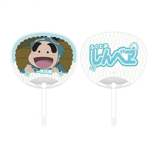 【グッズ-うちわ】忍たま乱太郎 福富しんべヱ 応援うちわ

