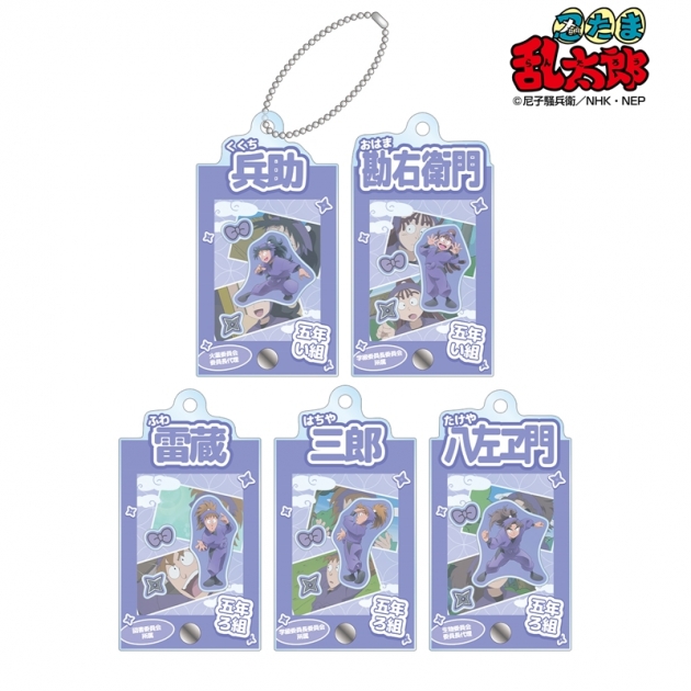 【グッズ-キーホルダー】忍たま乱太郎 トレーディング 五年生 場面写パーツ付きフレームアクリルチャーム
