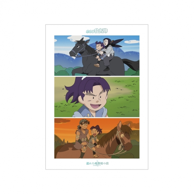【グッズ-ポスター】忍たま乱太郎 遅れた馬借便の段 場面写A3マット加工ポスター
