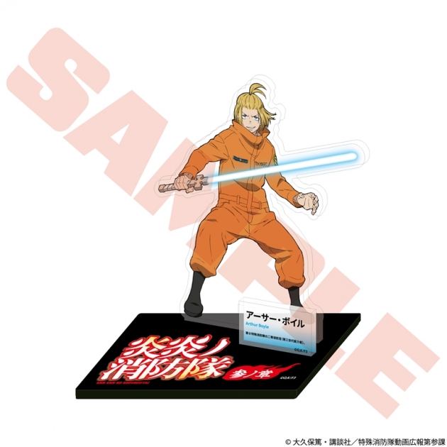 【グッズ-スタンドポップ】TVアニメ『炎炎ノ消防隊 参ノ章』 キャラクターアクリルスタンド アーサー・ボイル
