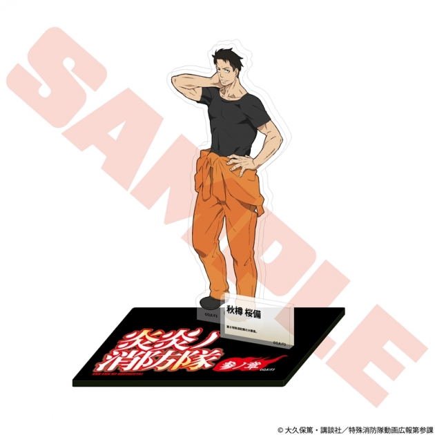 【グッズ-スタンドポップ】TVアニメ『炎炎ノ消防隊 参ノ章』 キャラクターアクリルスタンド 秋樽 桜備
