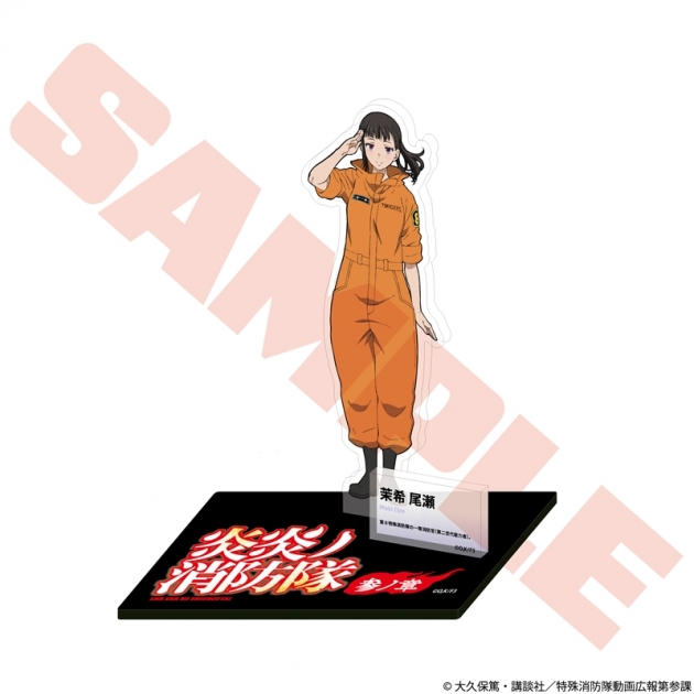 【グッズ-スタンドポップ】TVアニメ『炎炎ノ消防隊 参ノ章』 キャラクターアクリルスタンド 茉希 尾瀬
