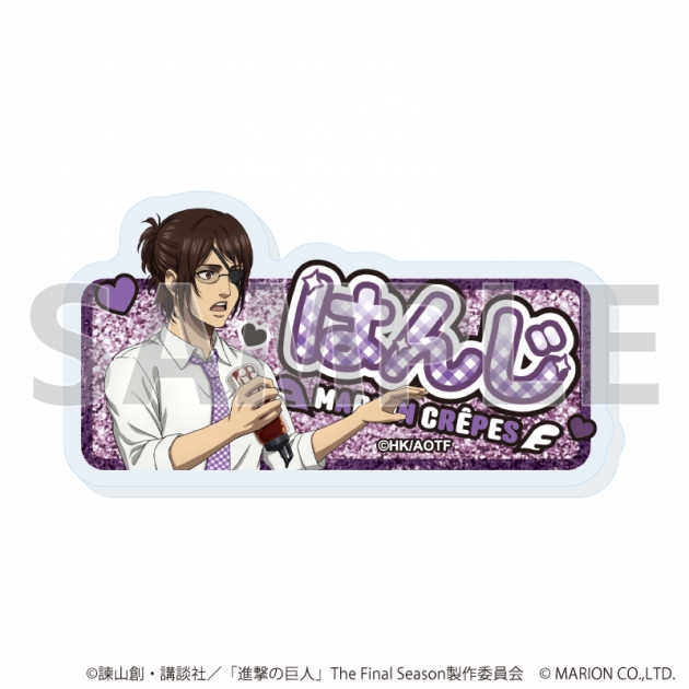 【グッズ-バッチ】TVアニメ『進撃の巨人』The Final Season おなまえアクリルプレートバッジ04/ハンジ・ゾエ(描き下ろしイラスト)
