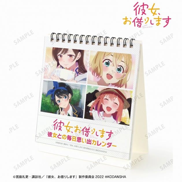 【カレンダー】彼女、お借りします 彼女との毎日思い出カレンダー
