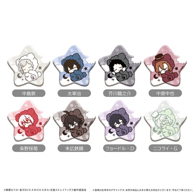 【グッズ-バッチ】文豪ストレイドッグス おやすみシリーズ 缶バッジ
