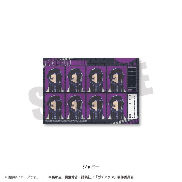 【グッズ-ステッカー】TVアニメ「ガチアクタ」 れとぽぷ 証明写真風ステッカー(全8種)ジャバー
