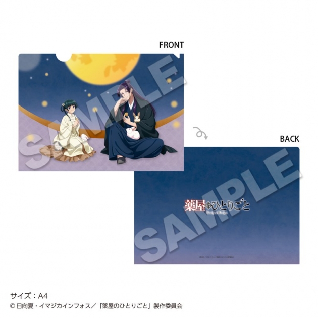 【グッズ-クリアファイル】TVアニメ『薬屋のひとりごと』 クリアファイル Autumn
