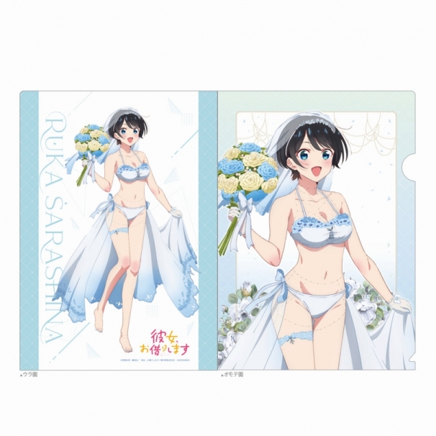 【グッズ-ファイル】彼女、お借りします クリアファイル(更科瑠夏/ウエディング水着)
