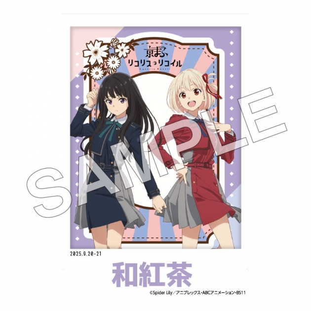 【グッズ-食品】リコリス・リコイル お茶【京まふ2025事後販売】
