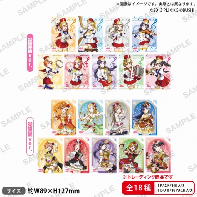 【グッズ-ブロマイド】ラブライブ!スクールアイドルフェスティバル トレーディングブロマイド μ's 楽器ver.
