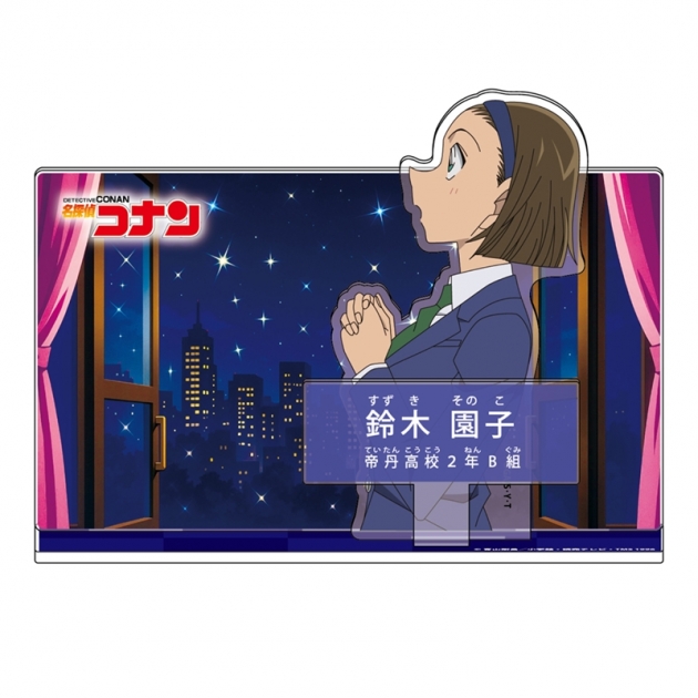 【グッズ-スタンドポップ】名探偵コナン キャラクター紹介アクリルスタンドVol.7 鈴木園子
