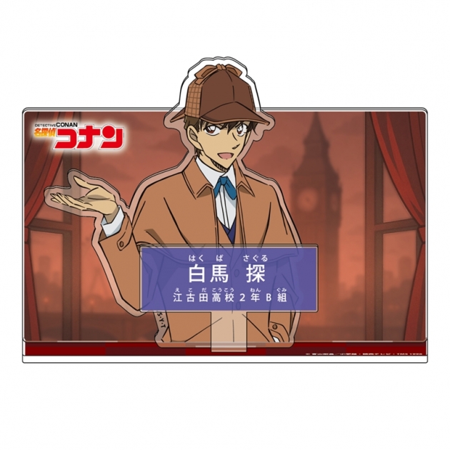 【グッズ-スタンドポップ】名探偵コナン キャラクター紹介アクリルスタンドVol.7 白馬探
